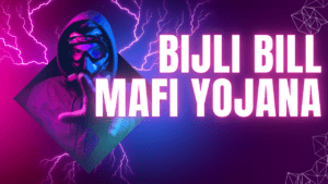 Bijli Bill Mafi Yojana